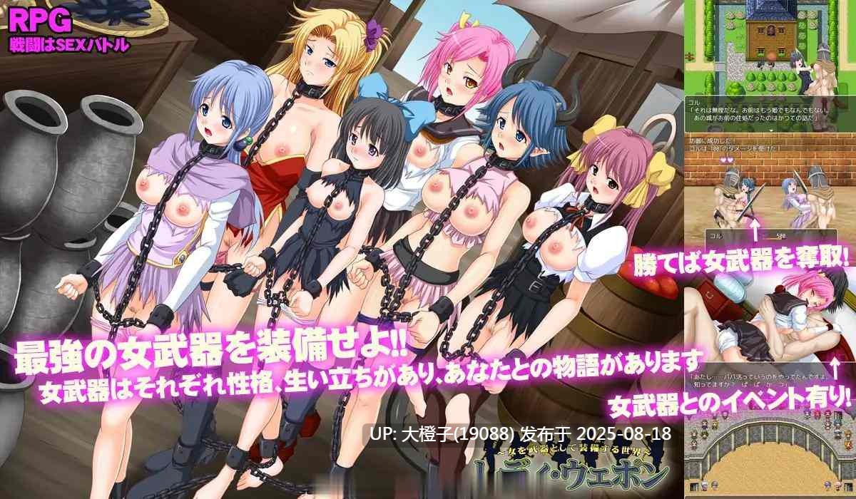 [RPG汉化PC][サモナベール]レディ・ウェポン女武器+CG存档[萌站植入] [1.13G]