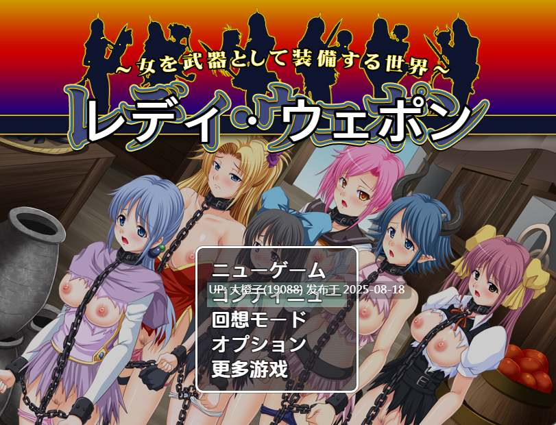 [RPG汉化PC][サモナベール]レディ・ウェポン女武器+CG存档[萌站植入] [1.13G]-第5张图片-萌站