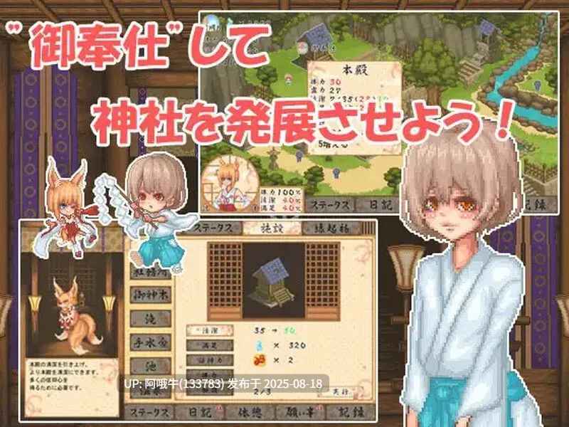 【像素/SLG/互动/汉化/动态】轮回神社 廻生ノ社 Ver1.001 Mtool汉化版【908M】【序号3261】-第3张图片-萌站 【像素/SLG/互动/汉化/动态】轮回神社 廻生ノ社 Ver1.001 Mtool汉化版【908M】【序号3261】-第3张图片-萌站