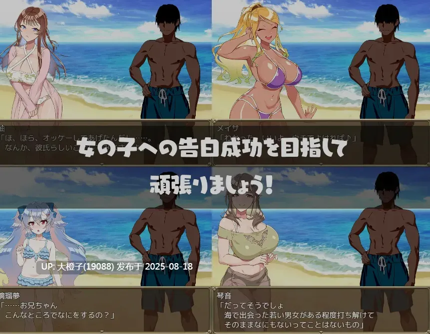 [日式RPG汉化PC] [メジロ区]夏日海滩搭讪 夏のナンパビーチ [萌站植入] [1.07G]-第5张图片-萌站