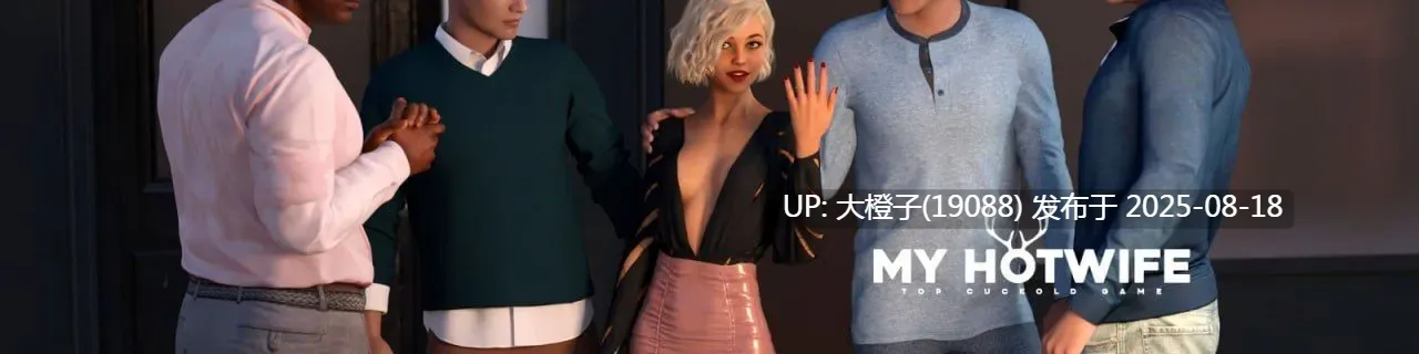 【欧美SLG汉化NTR人妻PC】我的热辣妻子 My Hotwife Ver2.11[萌站植入]【1.76G】-第3张图片-萌站