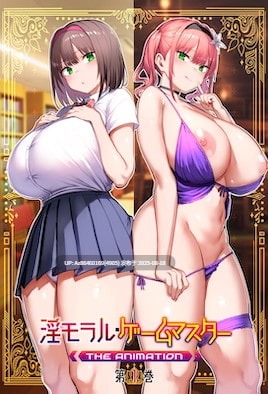 淫靡伦理 游戏达人 [Vol.1]【番】[2025-07]