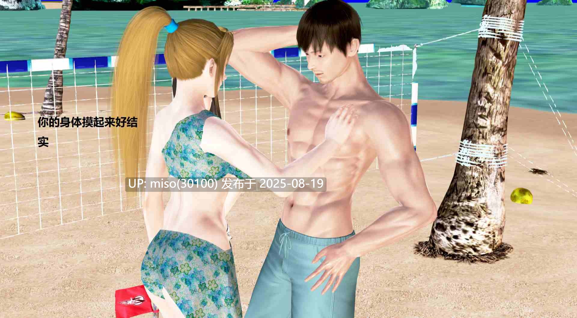 3D世界的艳遇01-15-第14张图片-萌站