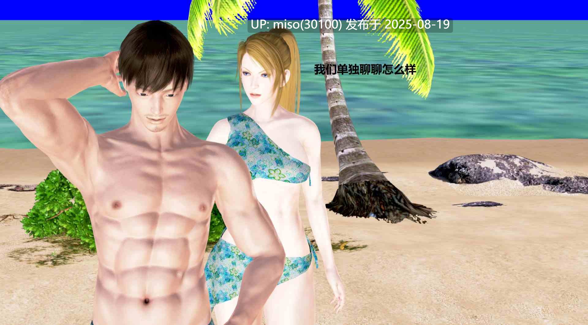 3D世界的艳遇01-15-第16张图片-萌站