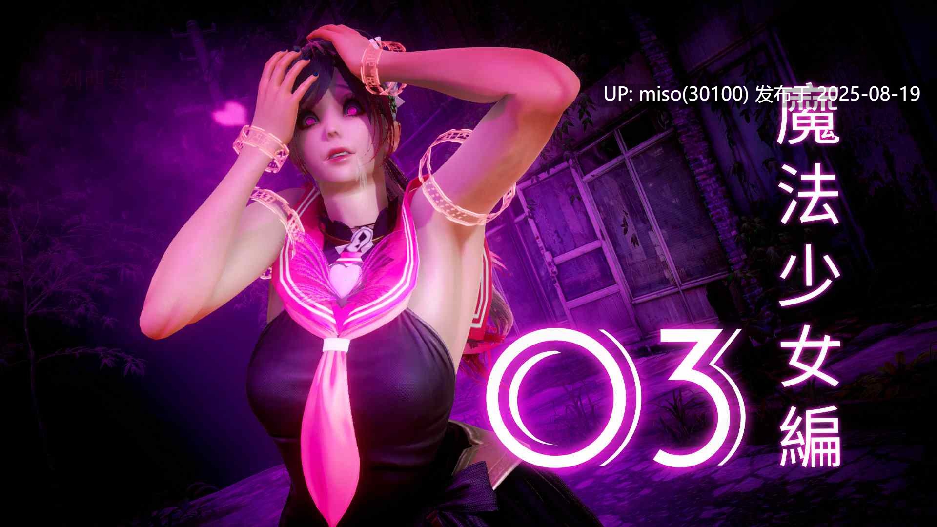 魔法少女編01-11-第13张图片-萌站