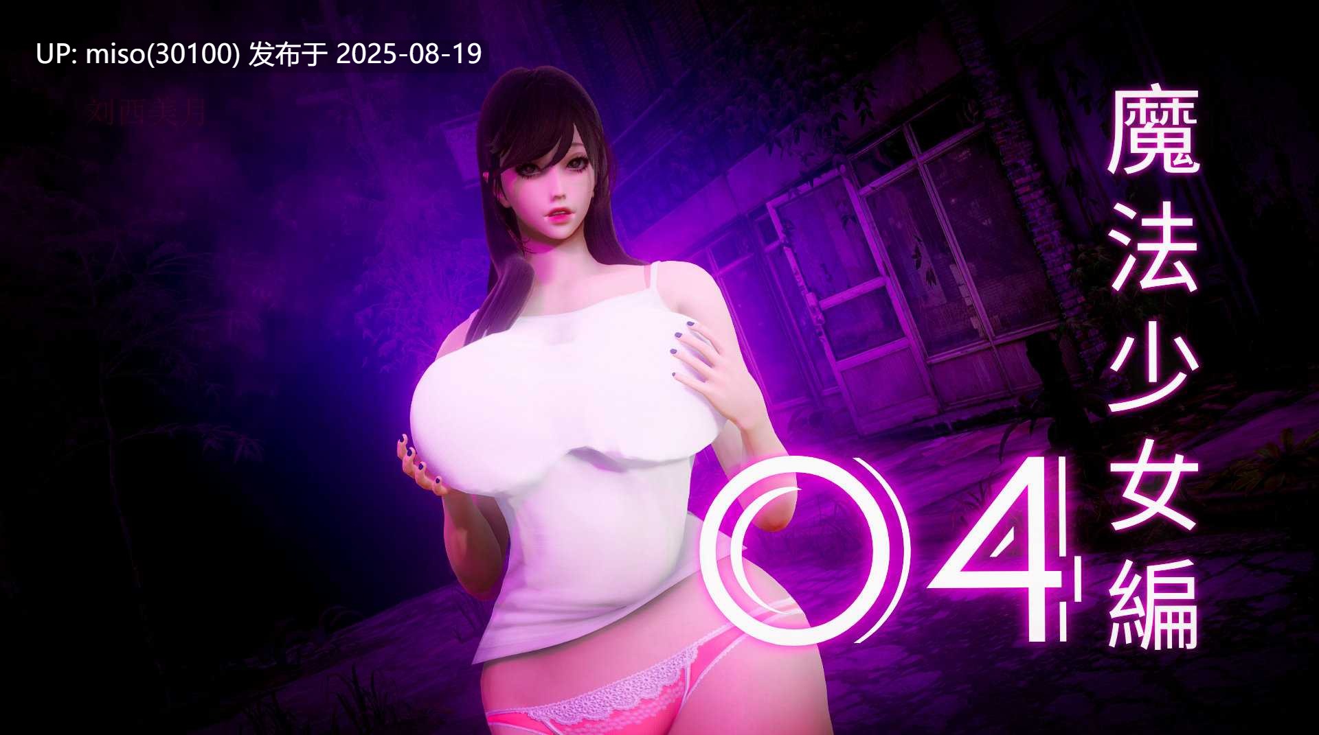 魔法少女編01-11-第31张图片-萌站