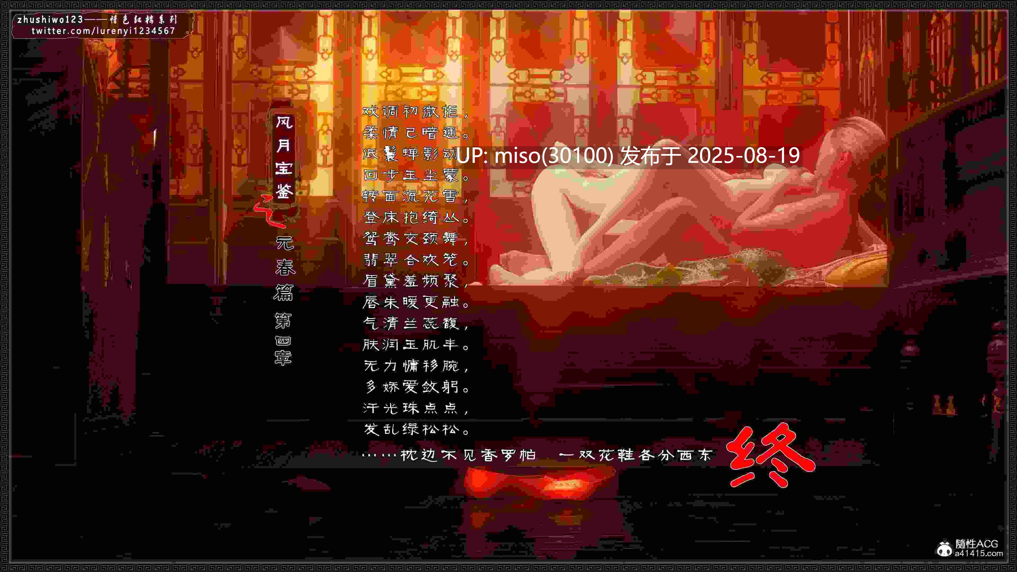 风月宝鉴 1-11+番外