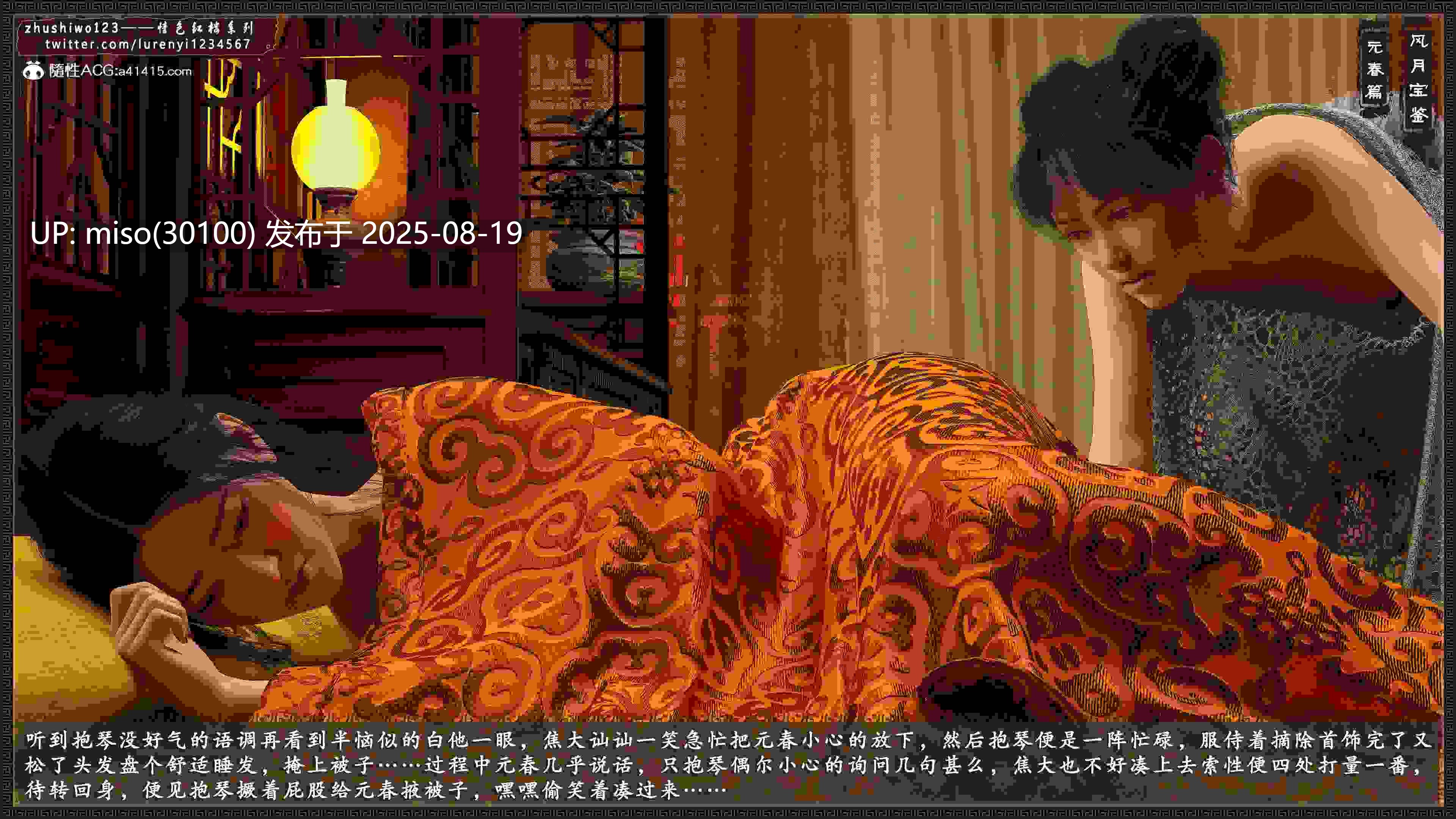 风月宝鉴 1-11+番外-第18张图片-萌站