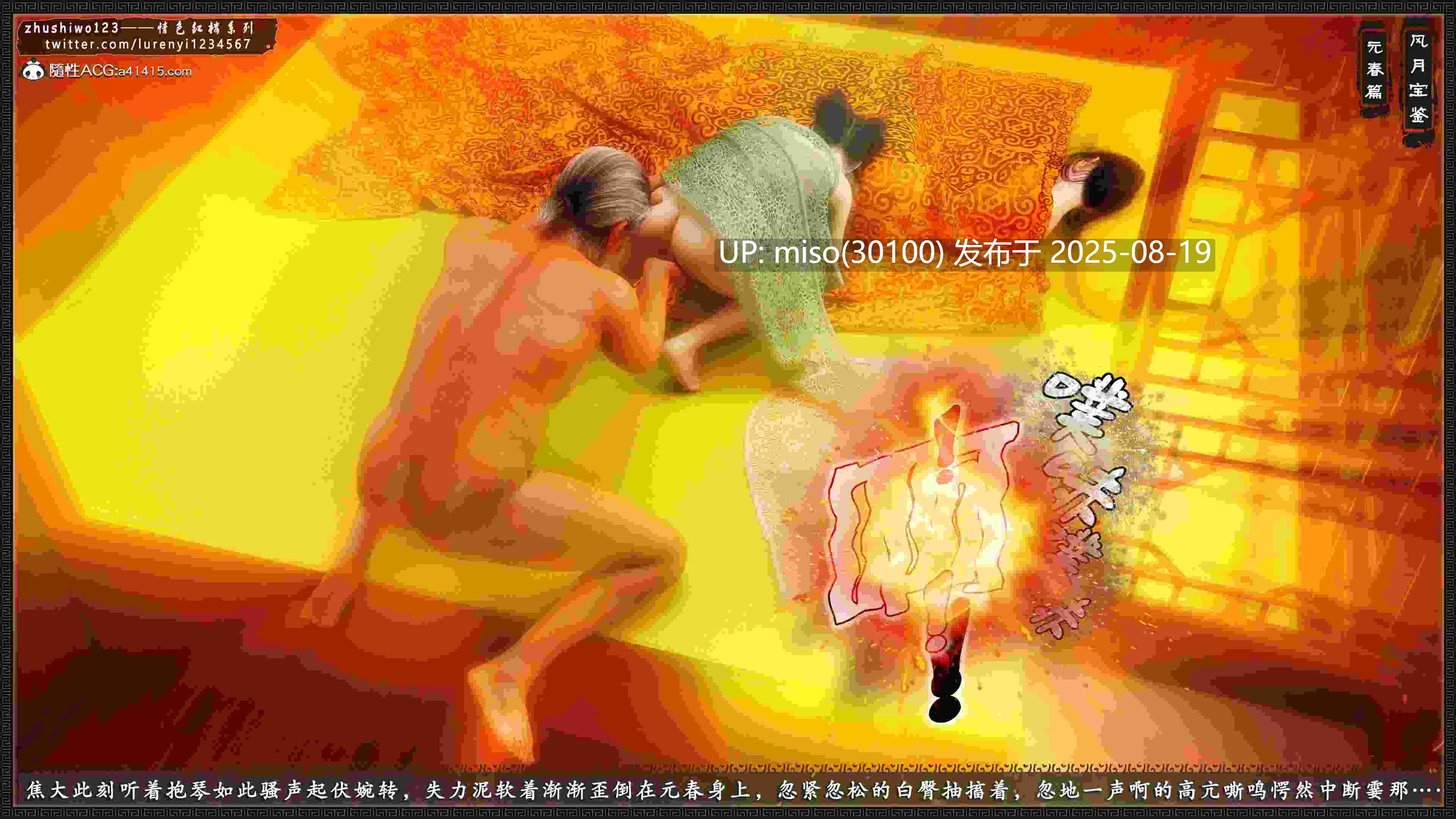 风月宝鉴 1-11+番外-第24张图片-萌站
