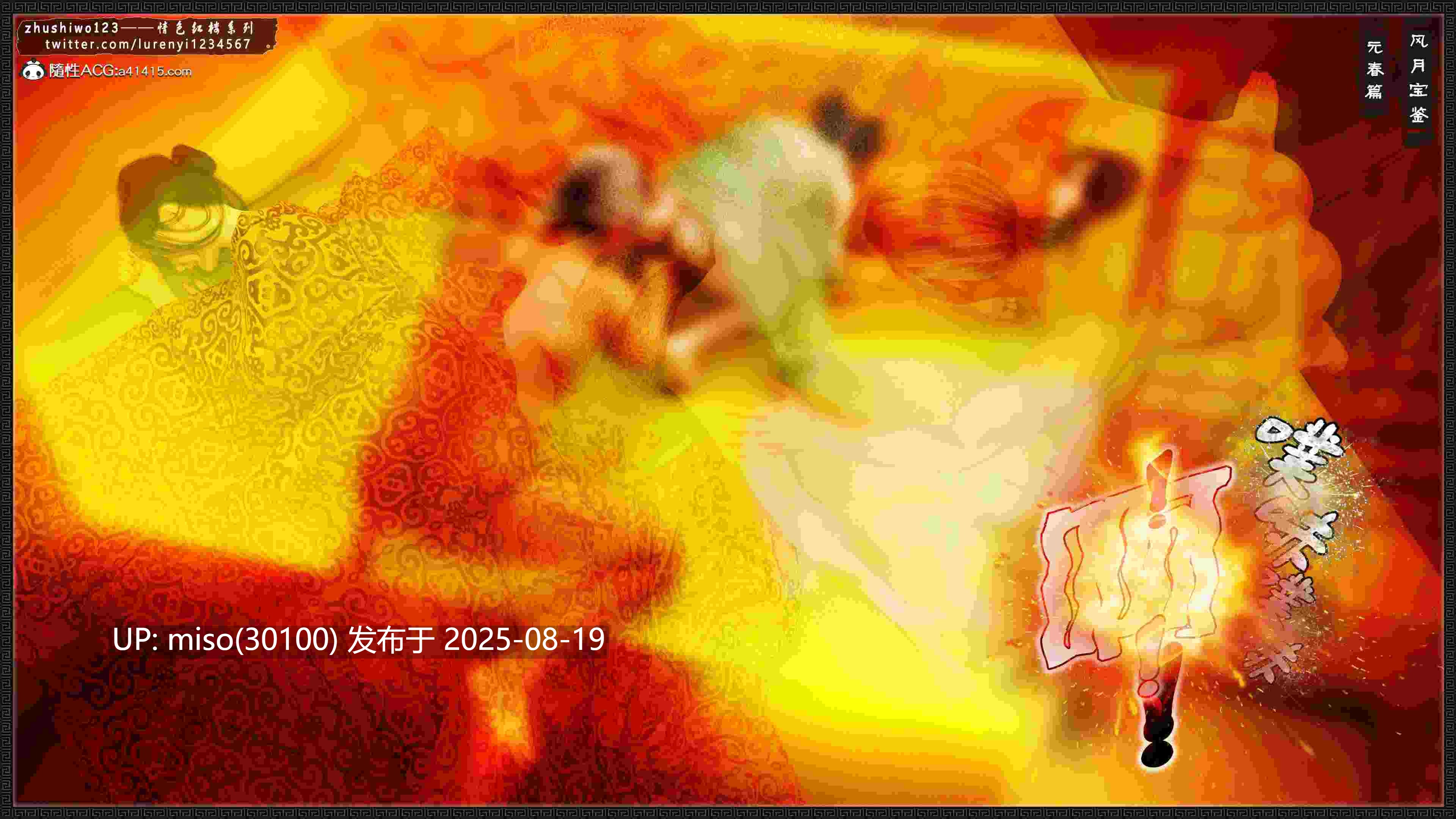 风月宝鉴 1-11+番外-第23张图片-萌站