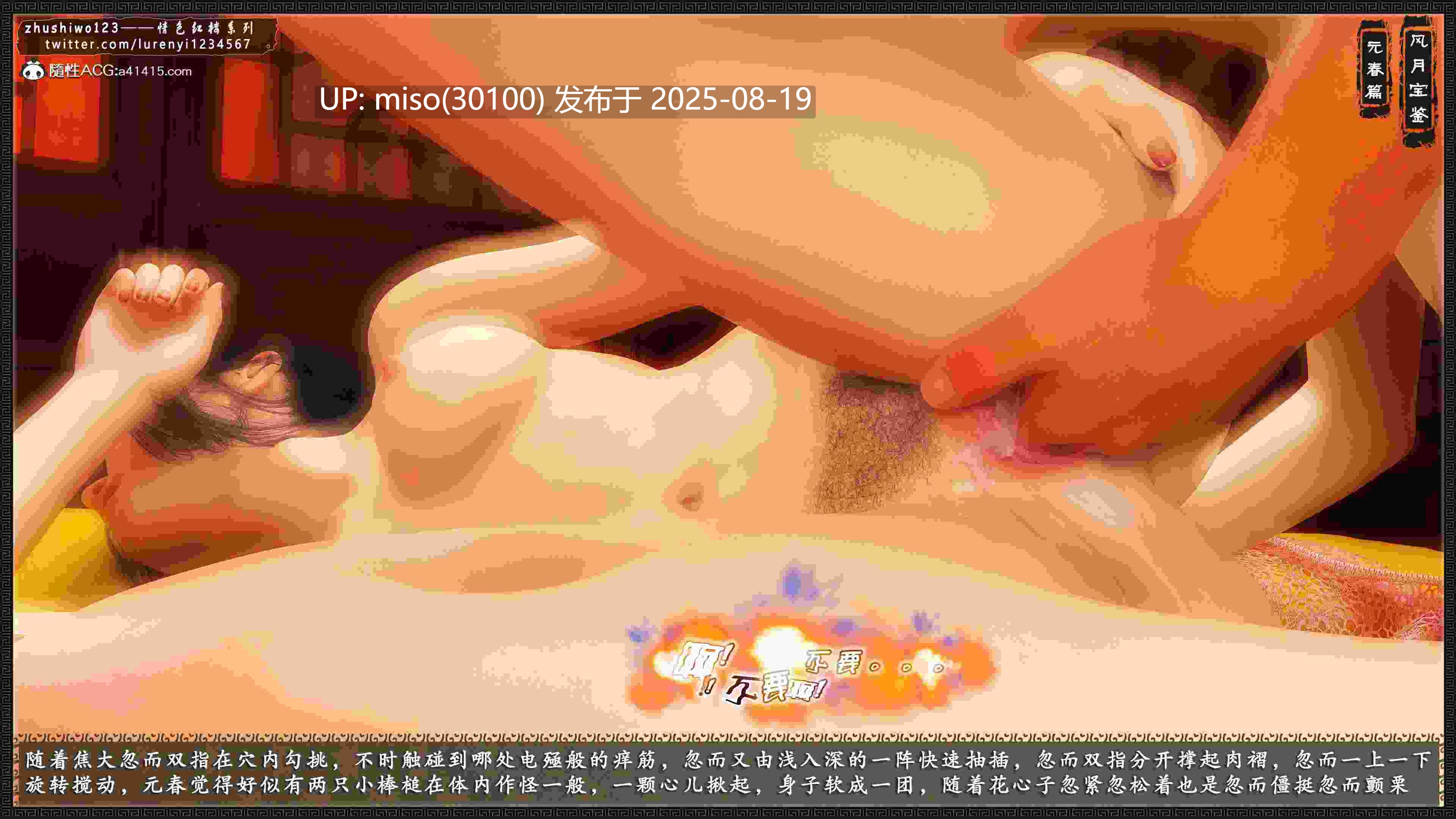 风月宝鉴 1-11+番外-第39张图片-萌站