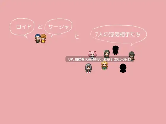 [RPGPC汉化NTR][鈴屋]ロイドとサーシャと7人の浮気相手たち[239M][百度]