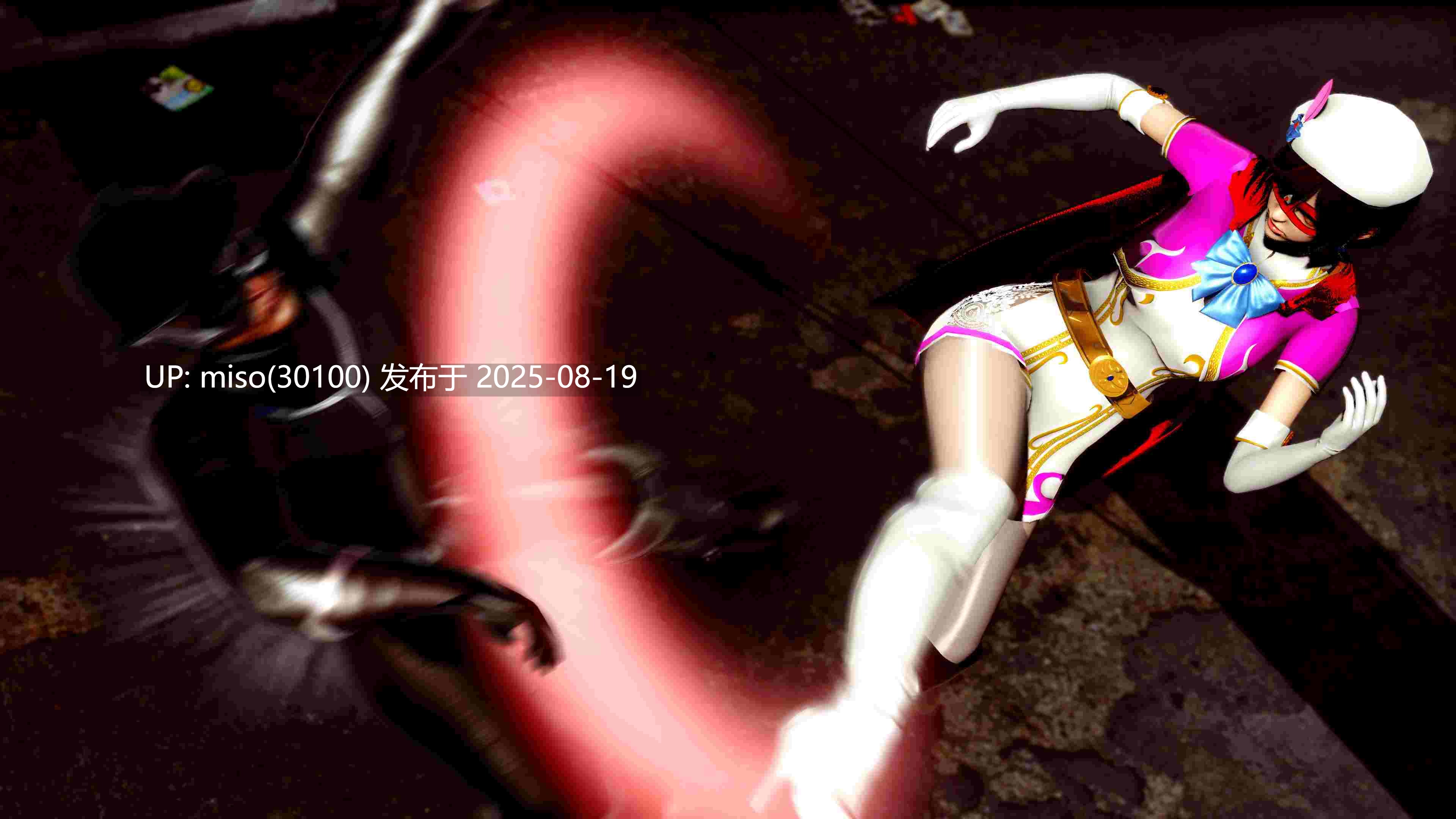 美少女假面冯迪妮00-07-第3张图片-萌站
