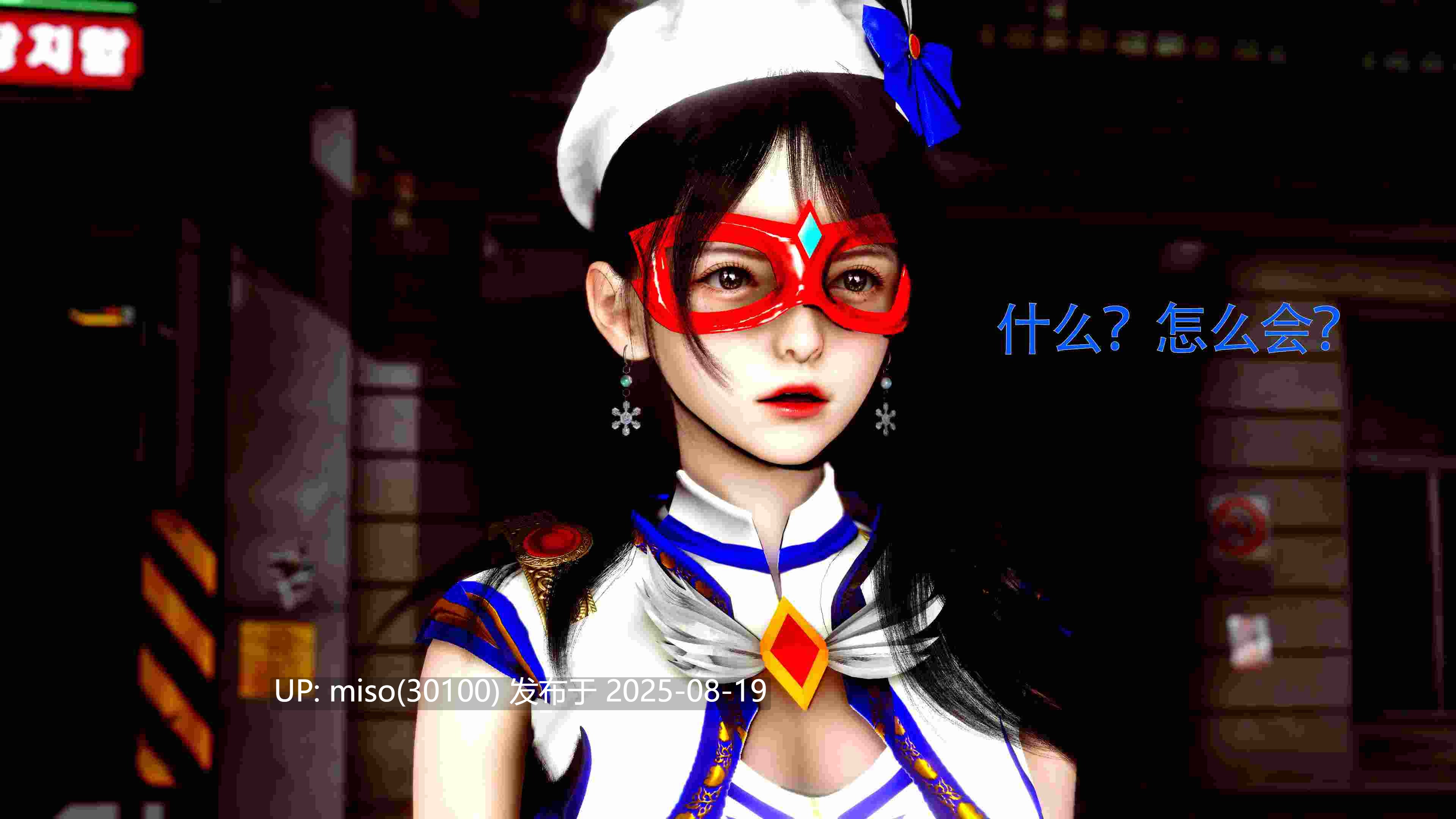 美少女假面冯迪妮00-07-第7张图片-萌站