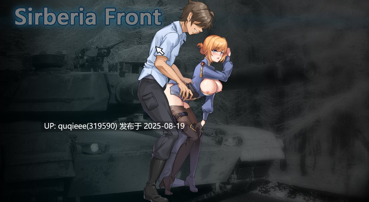 【SLG/官中/动态/全cg/军装/PC】战线西尔贝利亚 V1.02 -第5张图片-萌站