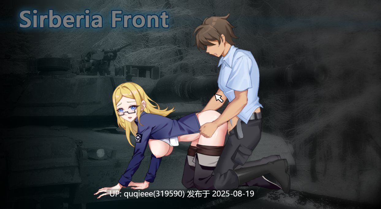 【SLG/官中/动态/全cg/军装/PC】战线西尔贝利亚 V1.02 -第7张图片-萌站