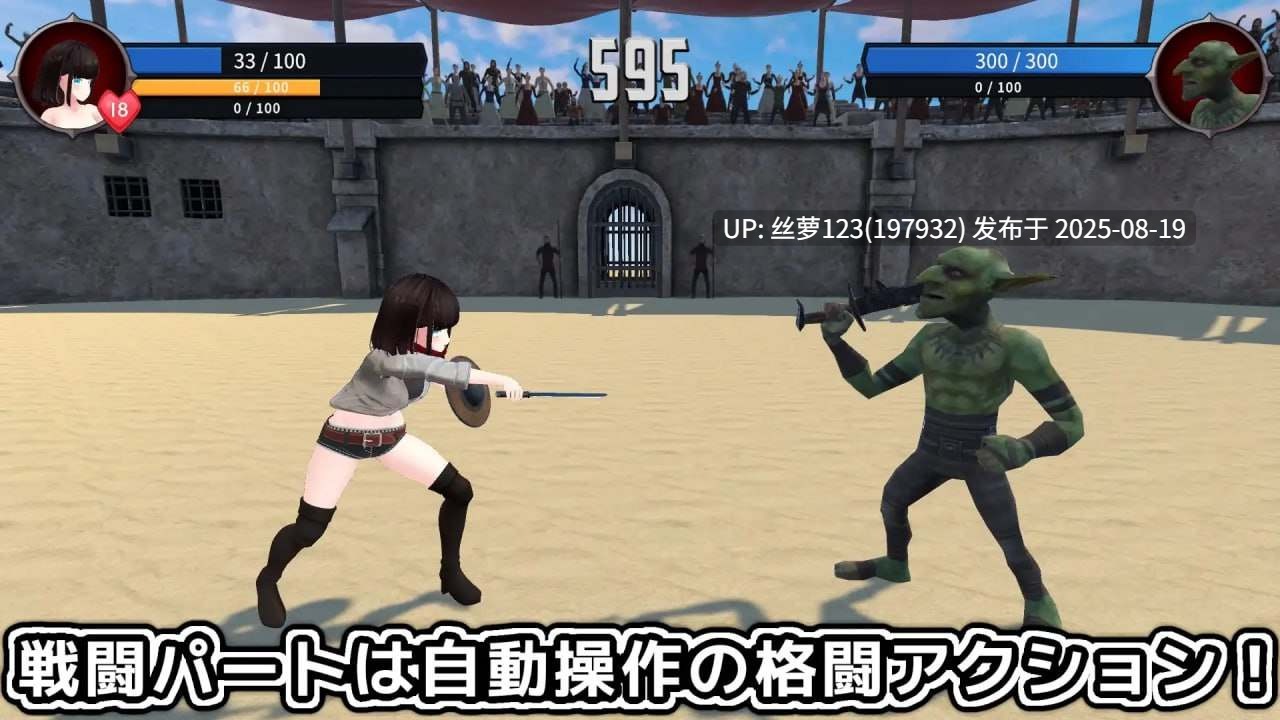 [3D/PC]#角斗士少女 #Gladiator Girl v1.0.3 日文生肉版