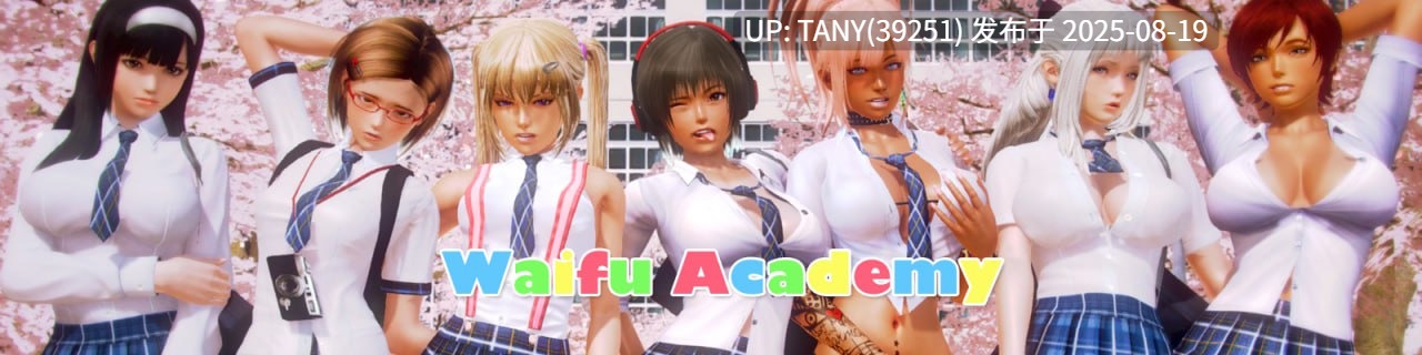   #二次元老婆学院   #Waifu Academy v0.13.0 AI汉化版【 -第5张图片-萌站