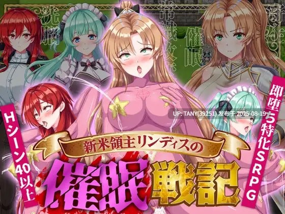 #新任领主琳蒂丝的催眠战记 #新米領主リンディスの催○戦記 #新米領主リンディスの催眠戦記 AI汉化版 -第2张图片-萌站 #新任领主琳蒂丝的催眠战记 #新米領主リンディスの催○戦記 #新米領主リンディスの催眠戦記 AI汉化版 -第2张图片-萌站