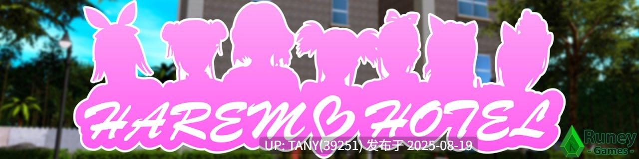 ———🚢白银级作品推荐🚢——— #后宫酒店   #Harem Hotel v0.19 Beta4 官方中文版 -第5张图片-萌站