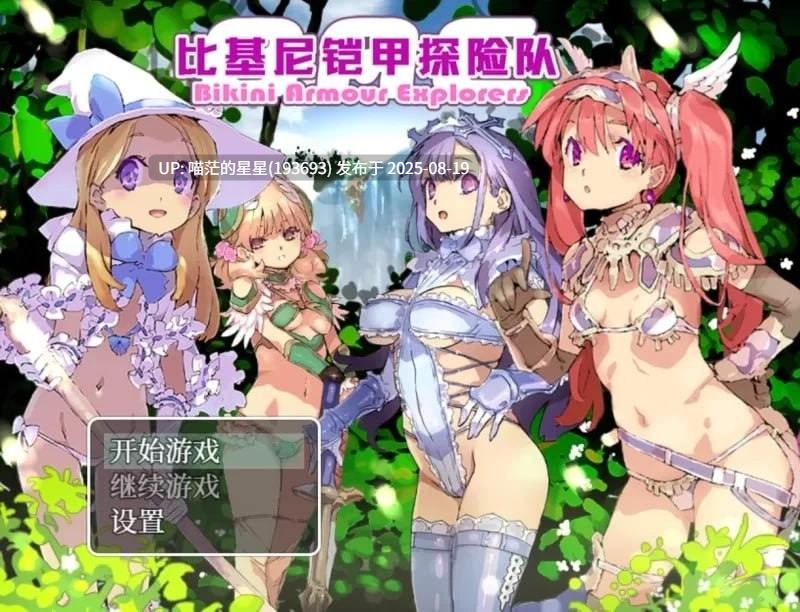 · 游戏Title:  比基尼铠甲探险队  · 版本：v1.0