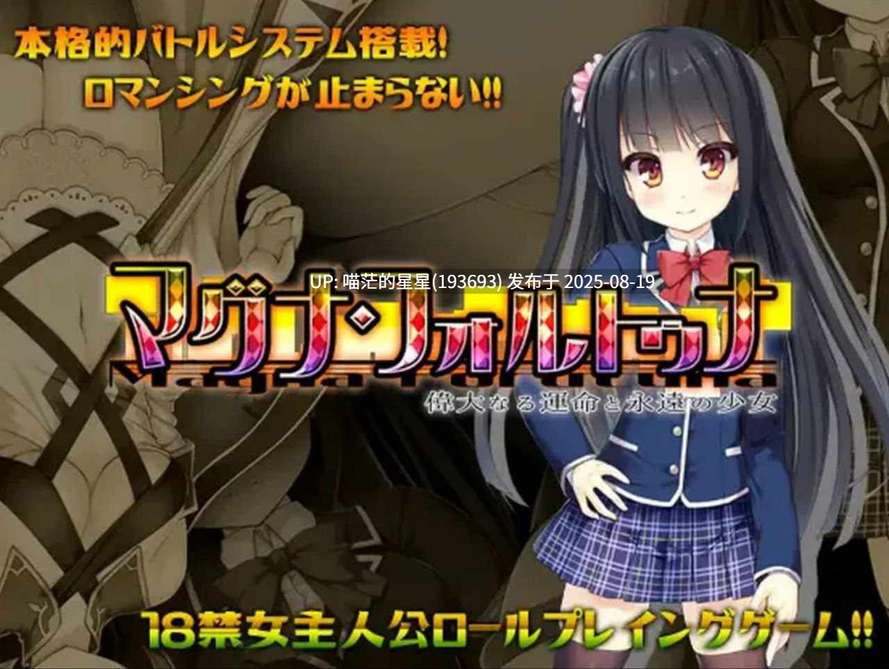 · 游戏Title:  伟大命运与永恒少女 / マグナ・フォルトゥナ～偉大なる運命と永遠の少女～ 官中  · 版本：v1.02-第3张图片-萌站