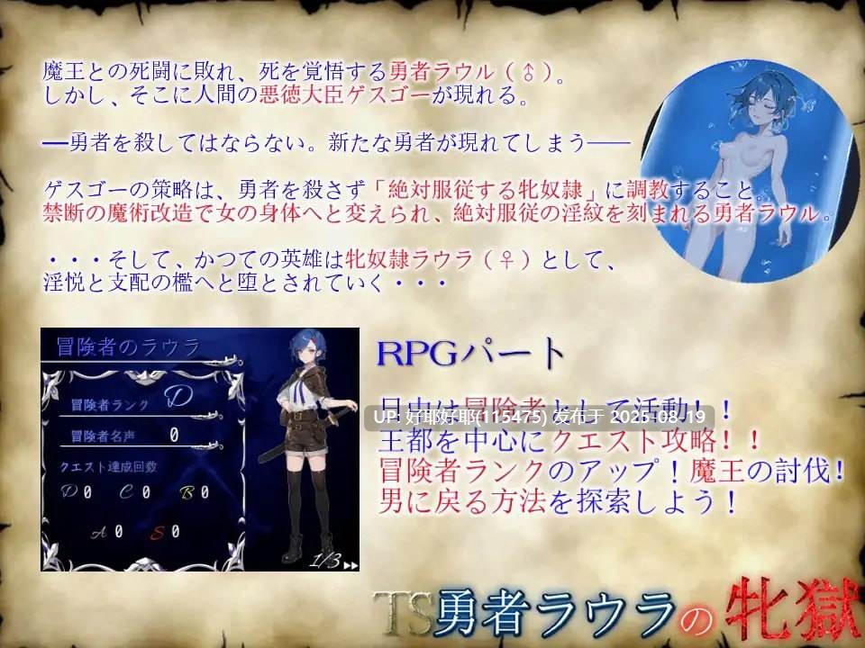 【度盘/萌盘/PC/新作/存档/RPG/拘束/雌堕】TS勇者劳拉的雌狱v1.0.1【共2.2GB】【MTool云翻/AI汉化】【原名:TS勇者ラウラの牝獄】【2025年08月04日 发售】-第2张图片-萌站 【度盘/萌盘/PC/新作/存档/RPG/拘束/雌堕】TS勇者劳拉的雌狱v1.0.1【共2.2GB】【MTool云翻/AI汉化】【原名:TS勇者ラウラの牝獄】【2025年08月04日 发售】-第2张图片-萌站