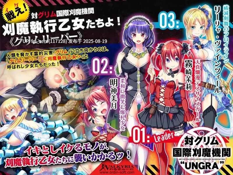 【PC/ADV】【全CG】死神！- 斩魔执行少女队 -グリムリーパー!-刈魔執行乙女隊-[わるきゅ～れ] -第9张图片-萌站