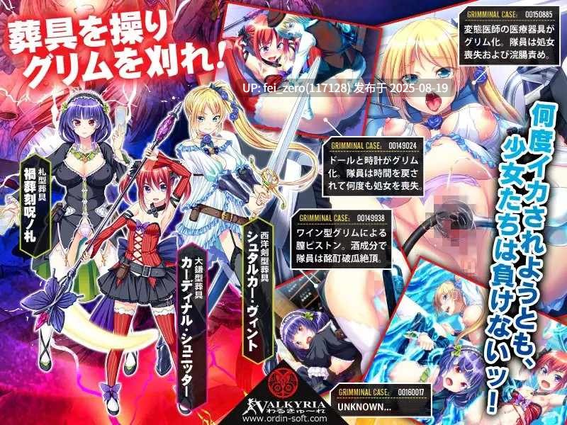 【PC/ADV】【全CG】死神！- 斩魔执行少女队 -グリムリーパー!-刈魔執行乙女隊-[わるきゅ～れ] -第11张图片-萌站