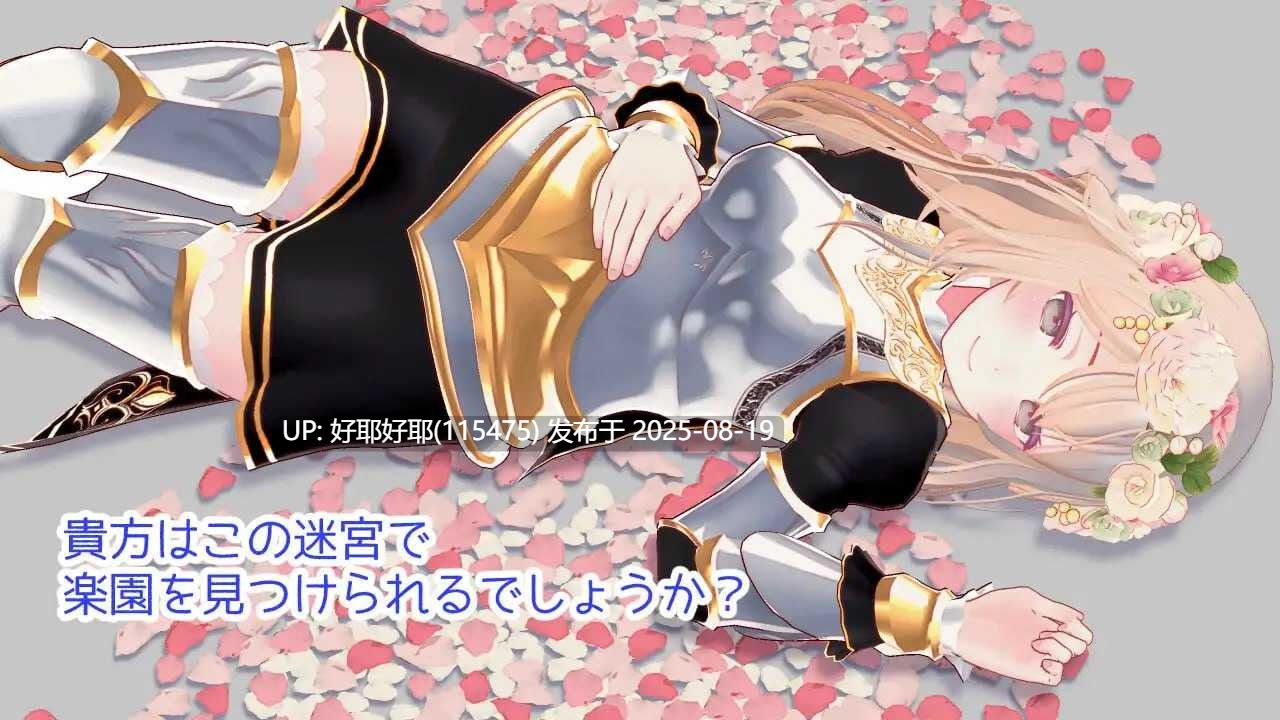 【度盘/萌盘/PC/今日发售/精品RPG/动态】迷宫之花v1.00【共2.1GB】【官方中文】【原名：迷宮ノ花】【2025年08月19日 发售】 -第5张图片-萌站
