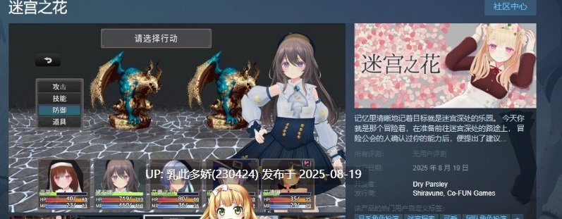 6[RPG-PC] [迷宫探索RPG中文]迷宫之花 官方中文版[新作][2.05G]-第10张图片-萌站