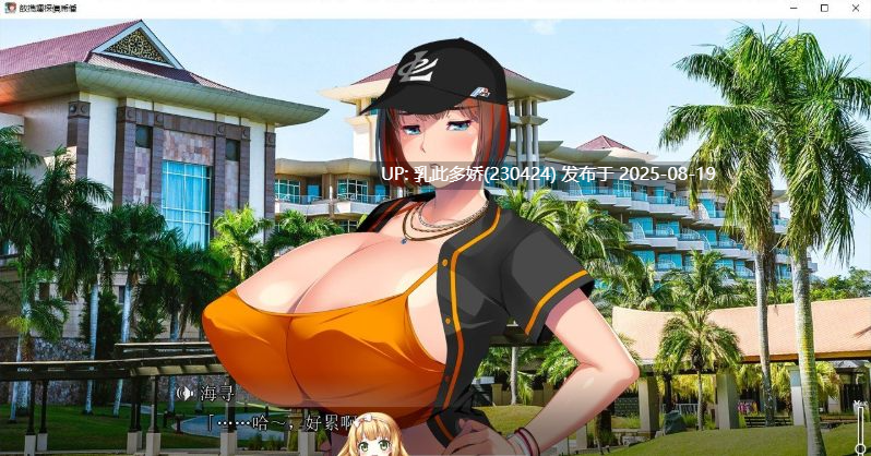 7[ADV-PC] [拔作ADV汉化]爆乳淫乱海滩 AI汉化版[新汉化][2.4G]-第3张图片-萌站