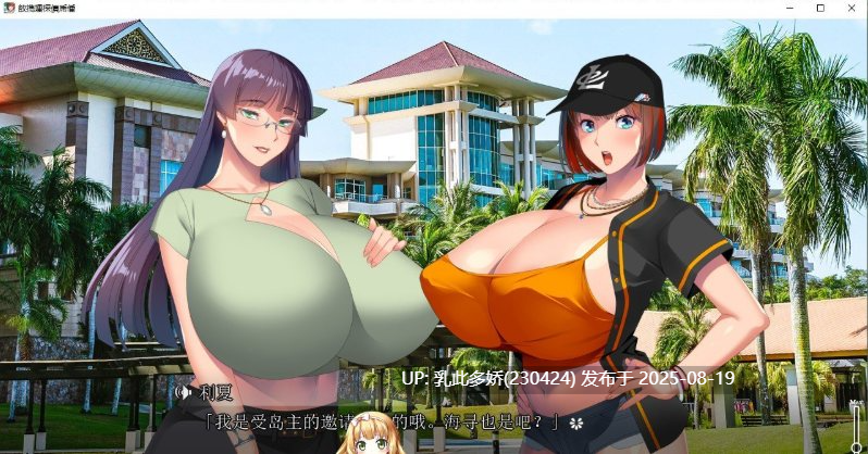 7[ADV-PC] [拔作ADV汉化]爆乳淫乱海滩 AI汉化版[新汉化][2.4G]-第7张图片-萌站
