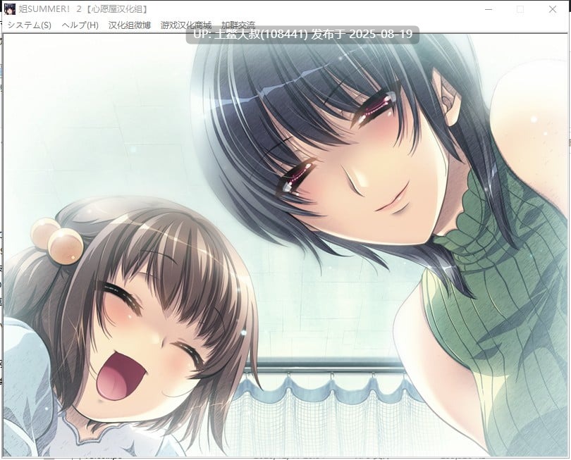 【ADV汉化】姐姐♥Summer-第二部 精翻汉化版+前作汉化+CG存档【1G全CV】