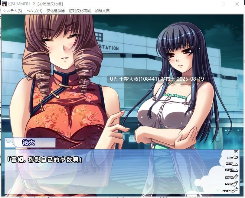 【ADV汉化】姐姐♥Summer-第二部 精翻汉化版+前作汉化+CG存档【1G全CV】-第2张图片-萌站 【ADV汉化】姐姐♥Summer-第二部 精翻汉化版+前作汉化+CG存档【1G全CV】-第2张图片-萌站