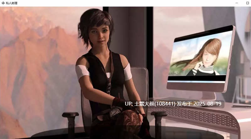【PCSLG4.2G作弊】私人助理（The Personal）Ch.3.2 汉化作弊版 PC 欧美SLG游戏&补+4.2G-第2张图片-萌站