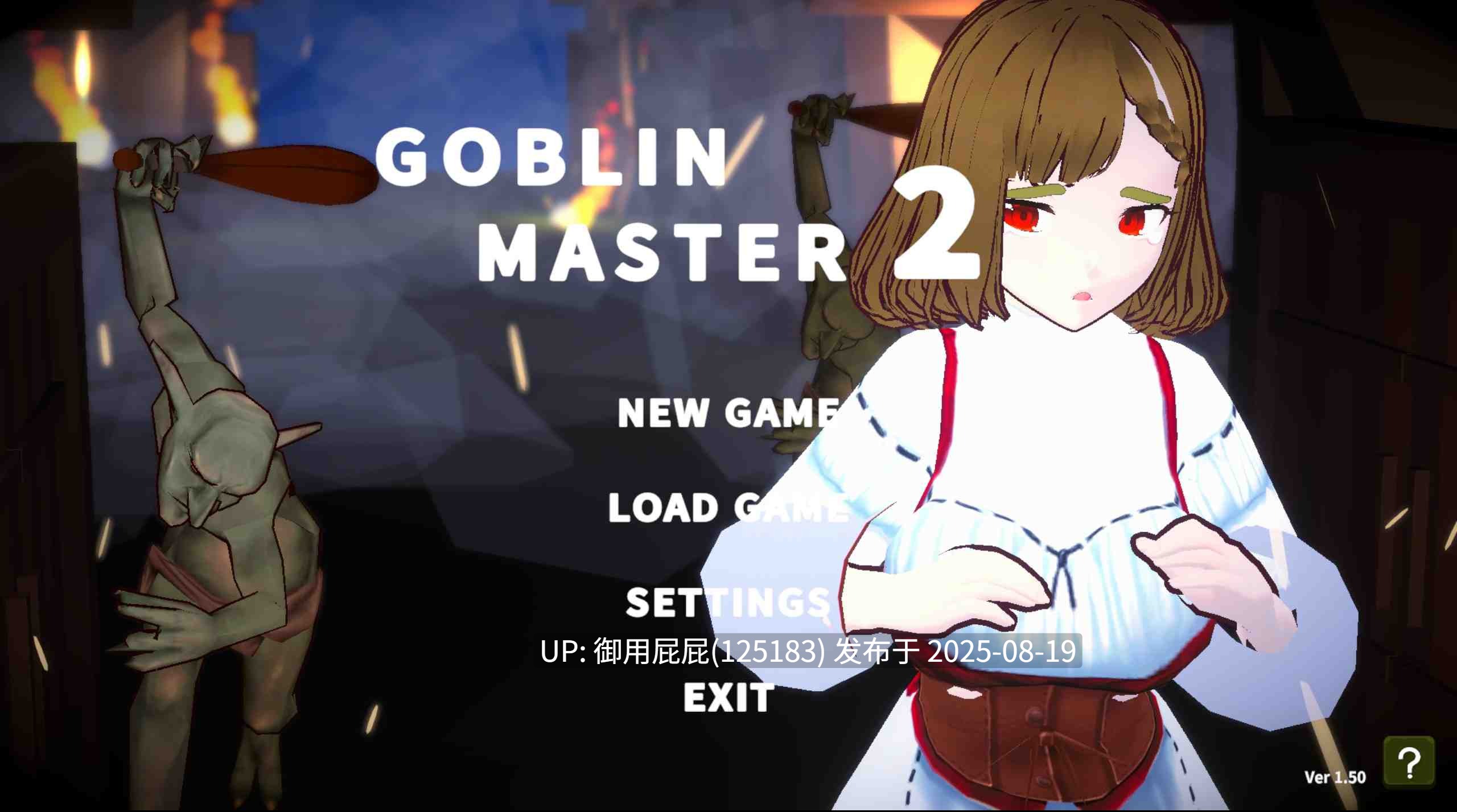 更新 [动作ACT/动态/兽X] 目标是！成为哥布林大师！ 目指せ！ゴブリンマスター2 v1.50 官方中文版 [2.90G]