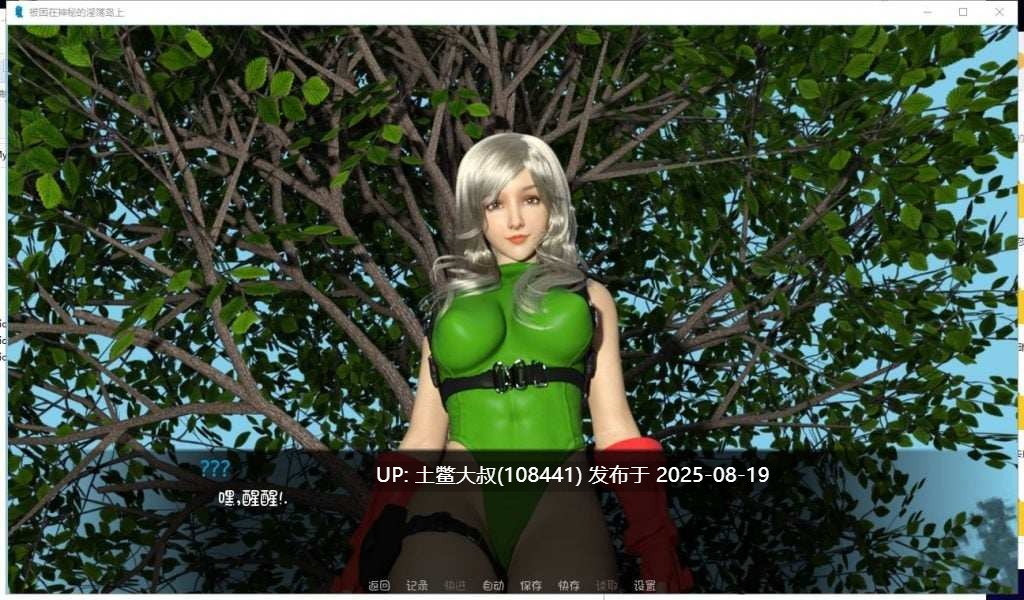 【欧美SLG汉化动态】被困在神秘的银荡岛上 V0.2 PC最新汉化版【新作1.5G】【萌站植入】-第2张图片-萌站
