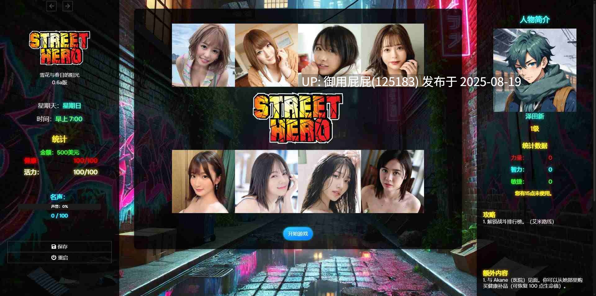 更新 [亚洲风HTML/真人/动态] 街头英雄 Street Hero V0.6c 浏览器转中文 [17.40G]