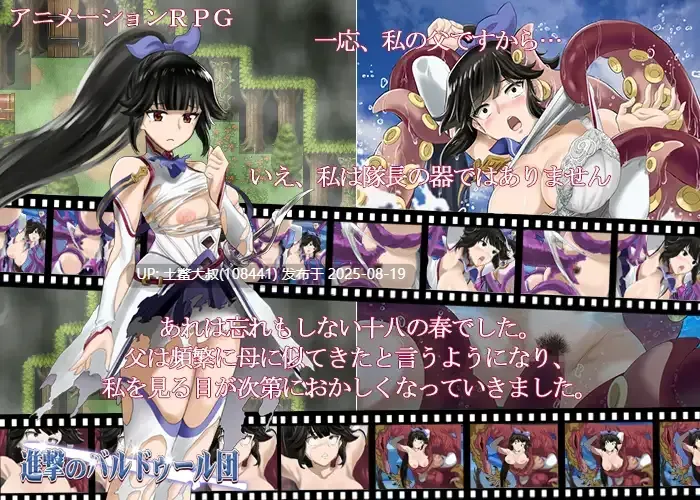 【日系RPG精翻异种X】进攻的巴尔杜团 進撃のバルドゥール団 精翻汉化+礼包码全回想【1.12G】-第2张图片-萌站 【日系RPG精翻异种X】进攻的巴尔杜团 進撃のバルドゥール団 精翻汉化+礼包码全回想【1.12G】-第2张图片-萌站