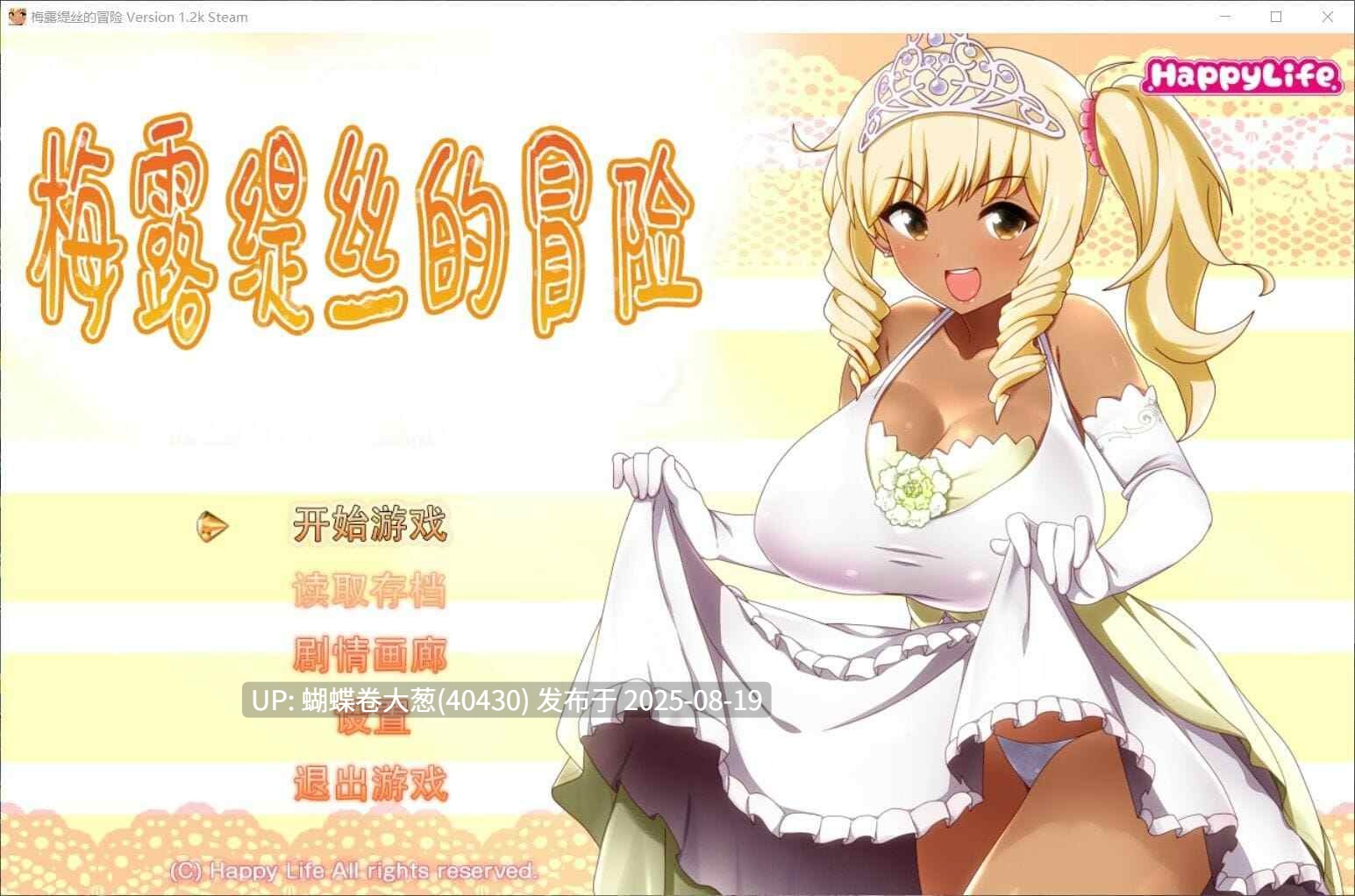 [王女后宫贵族母女井][调教征服堕落]梅露缇丝的冒险 v1.2-Meltys Quest [度盘2.4G] AZ[安卓版][安卓版本注意链接内文件]-第7张图片-萌站