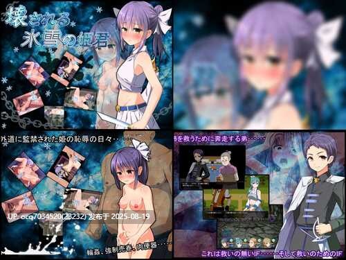 U-ROOM社团游戏~壊される氷雪の姫君[精翻]