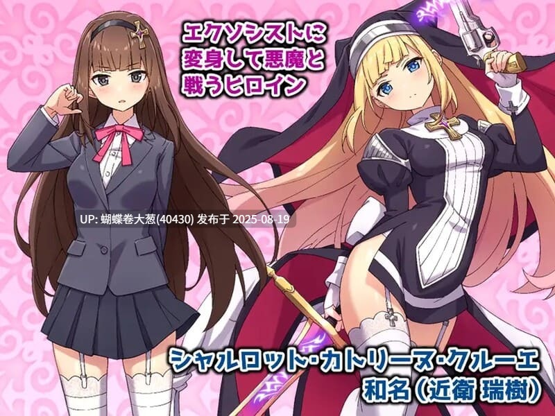 [双端] 祓魔少女シャルロット [百度网盘][760MB]-第8张图片-萌站