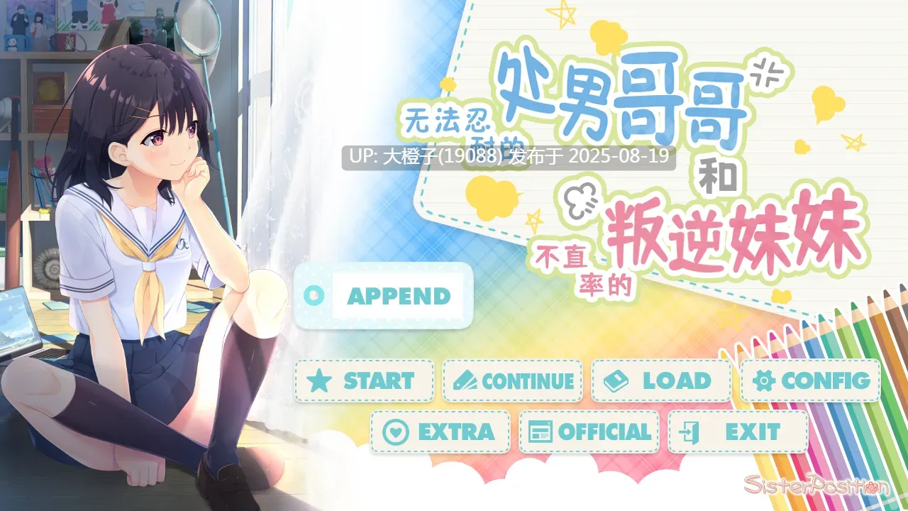 [RPG官中兄妹PC]无法忍耐的处男哥哥和不直率的叛逆妹妹 +DLC01-05整合【4.02GCV】-第13张图片-萌站