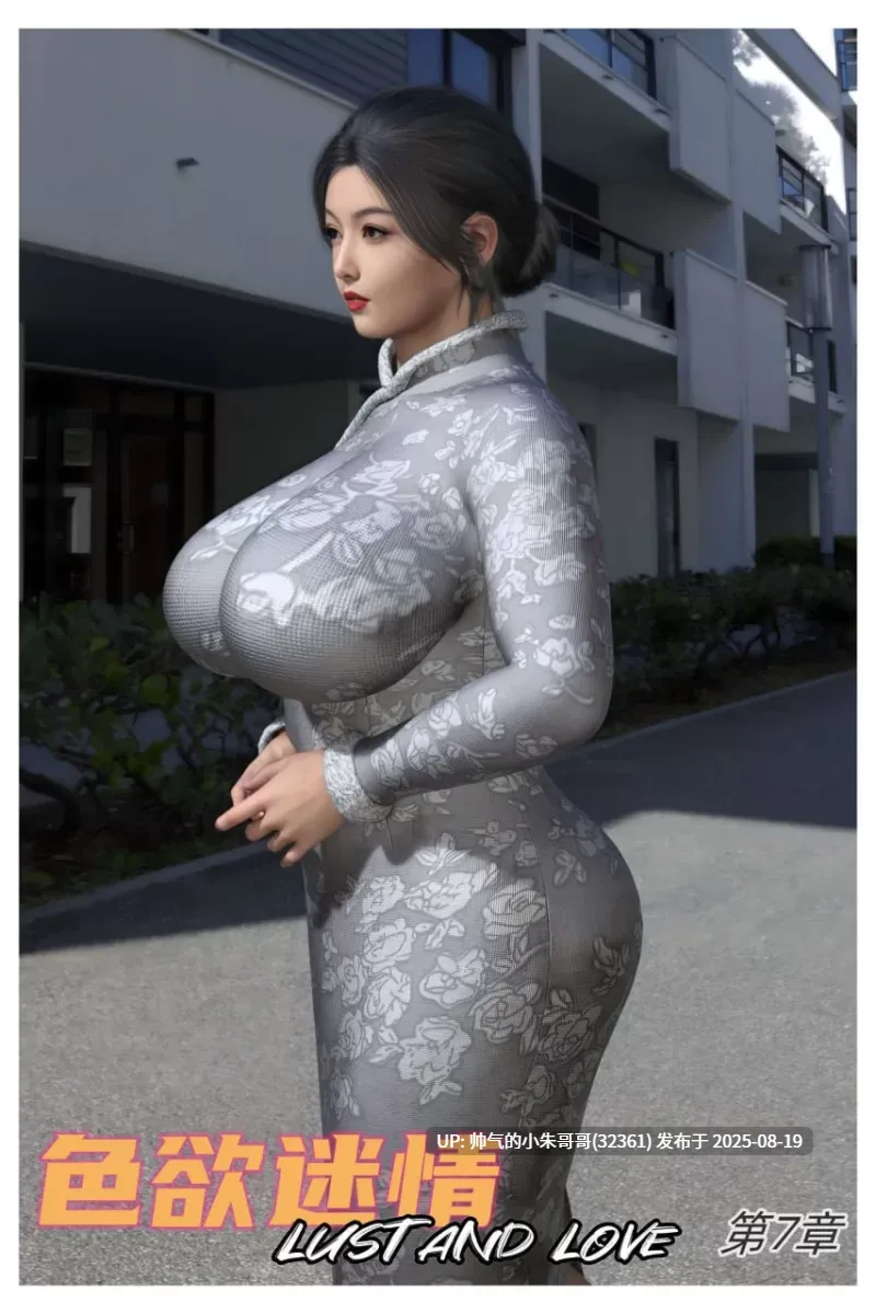【3D/本子】色欲迷情1-7全彩合集 [823P+525M]-第4张图片-萌站