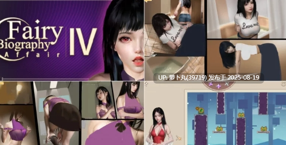  [Lovely Games Studios][SLG/官中/步兵/动态/合集]Fairy Biography系列之Fairy Biography4：Affair