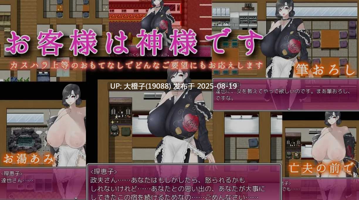 [日式RPG汉化PC] 鄙びた旅館 未亡人客栈～乡野旅店的丰腴艳事～Ver1.00[萌站植入] [1.12G CV]-第6张图片-萌站