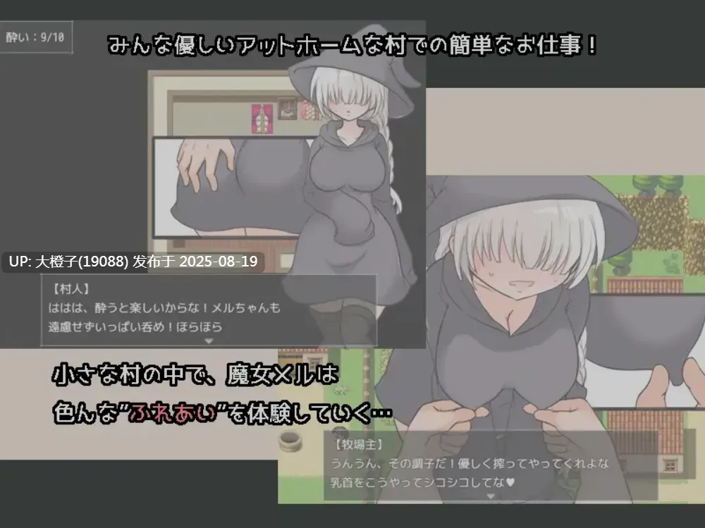 [日式RPG汉化PC] 怯懦魔女的打工物语 メルルートv1.0[萌站植入] [918M]