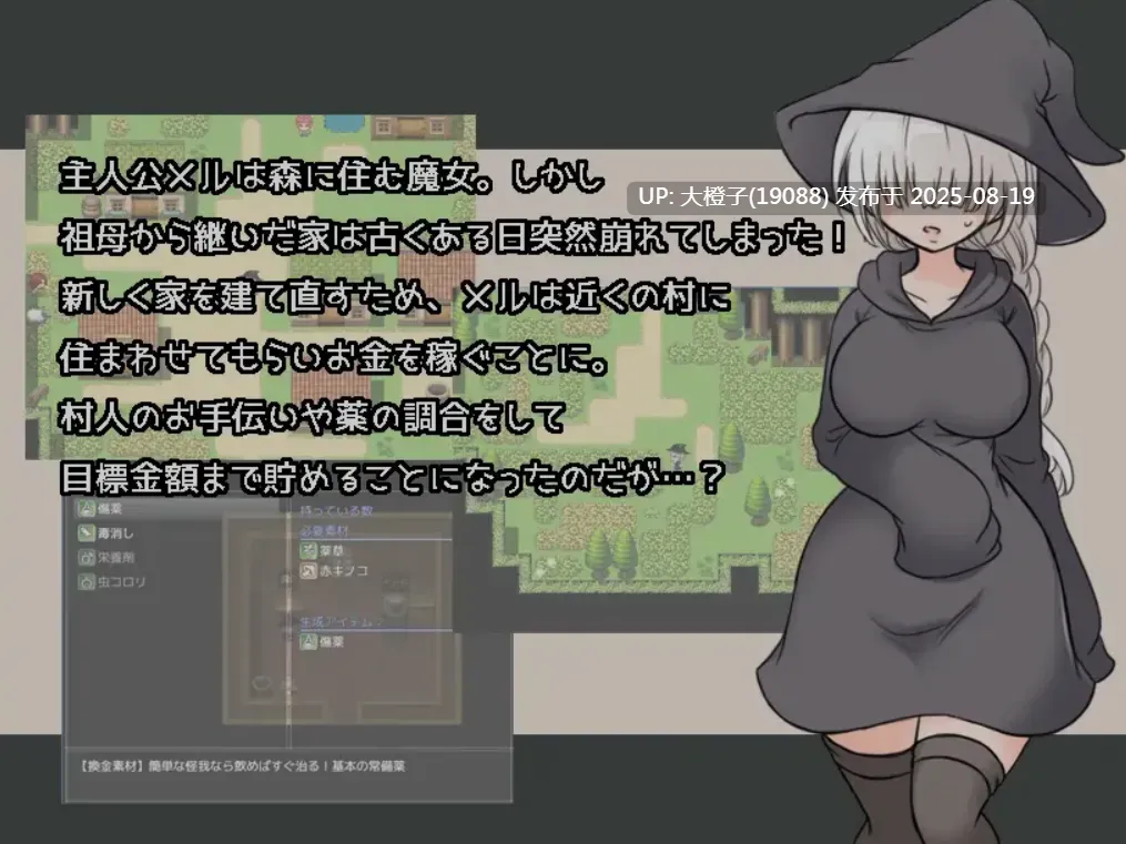 [日式RPG汉化PC] 怯懦魔女的打工物语 メルルートv1.0[萌站植入] [918M]-第2张图片-萌站