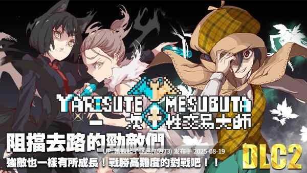 【2D神作/DLC2/汉化】一次性交易大师 v3.08+DLC1+2 072官中步兵版【3.73G】-第2张图片-萌站